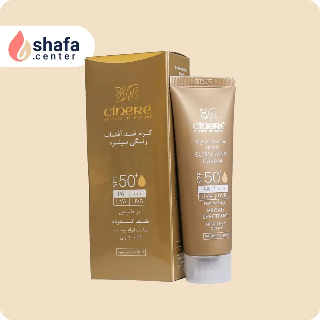 سینره ضد آفتاب SPF50 بژ طبیعی | فاقد چربی | مناسب انواع پوست